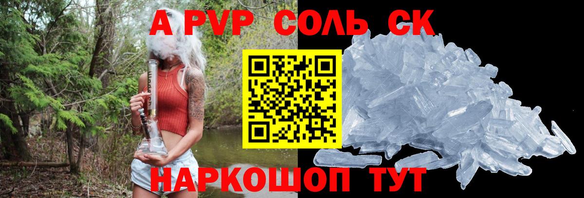 A PVP Crystall  APVP кристаллы  Лыткарино  Вход с VPN 