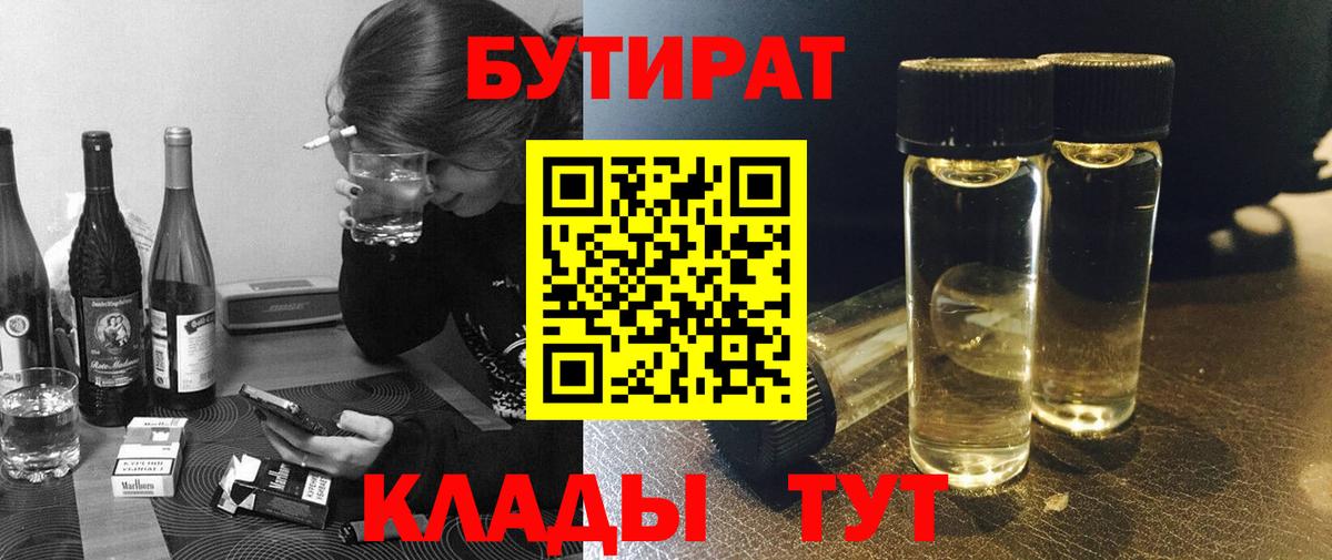 БУТИРАТ жидкий экстази  Бутират  Лыткарино  Вход с VPN 