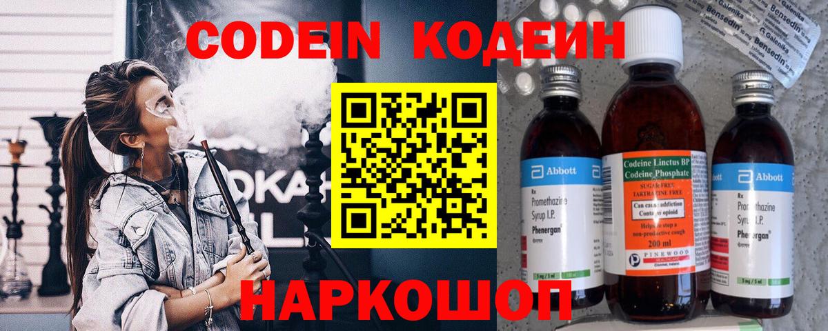 Кодеиновый сироп Lean напиток Lean (лин)  Кодеин Purple Drank  Лыткарино  Вход с VPN 